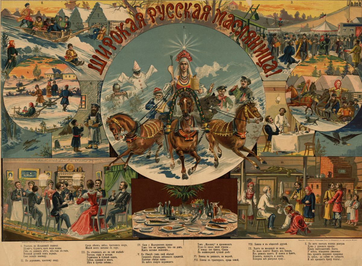 Широкая русская Масленица. 1899. Типолитография Торгового дома А. Стрельцова Сыновья. Хромолитография. Российская государственная библиотека, Москва