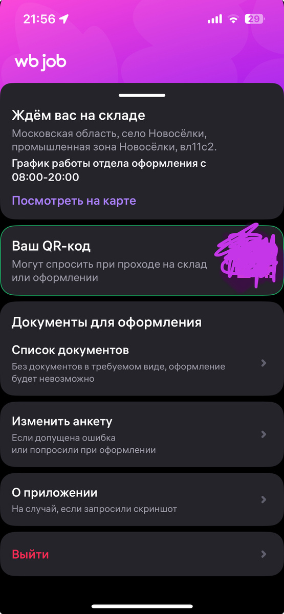 Приложение wb job