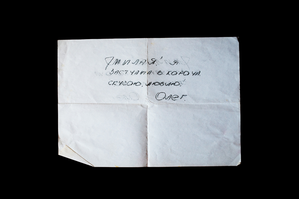 Записка от мужа. Фото автора.