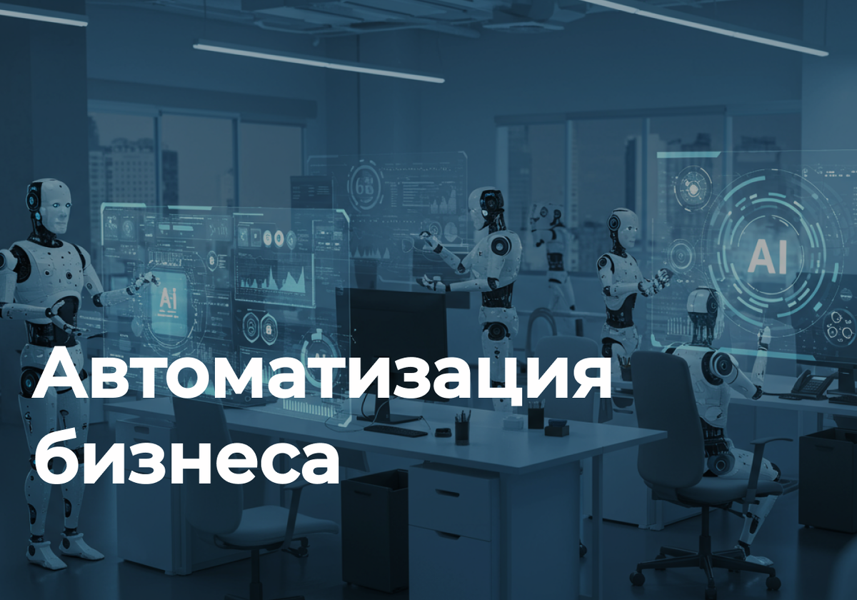 автоматизация бухгалтерии