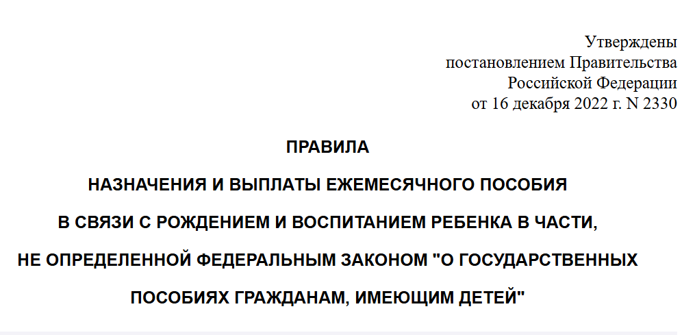 Правила назначения единого пособия
