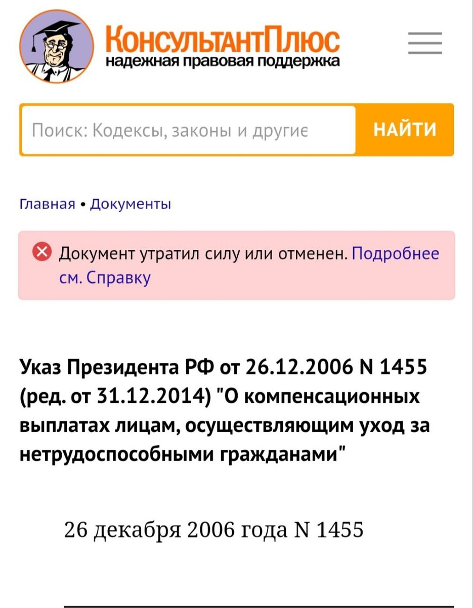 Фото с сайта правовой поддержки КонсультантПлюс