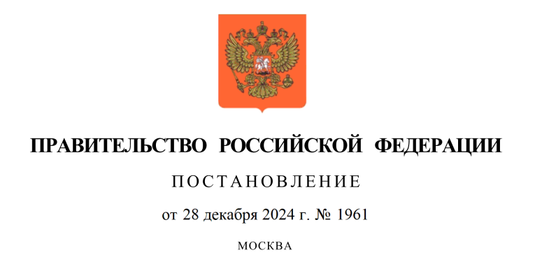 Постановление с сайта gov.ru