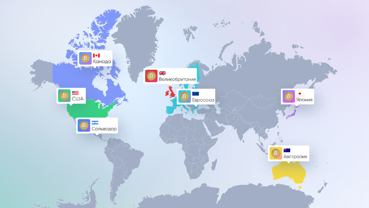 карта мира с отметками стран, где официально признаны криптовалюты