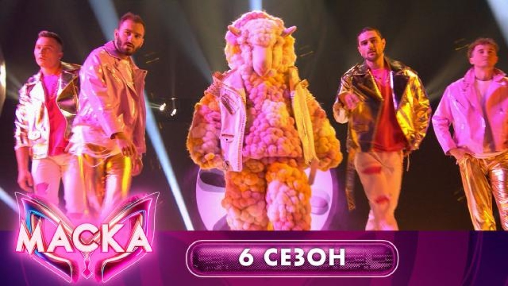    Овечка  «Пропадаю я»  Маска. 6 сезон. 3 выпуск