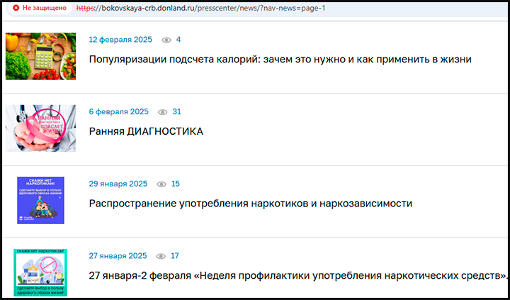    О закрытии акушерского отделения с 1 февраля пациентов Боковской ЦРБ даже не известили// Скриншот страницы сайта больницы bokovskaya-crb.donland.ru