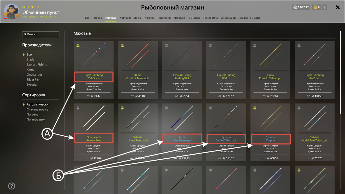 Рис.1 "Обыкновенные (усиленные) маховые удилища в Рыболовном магазине"