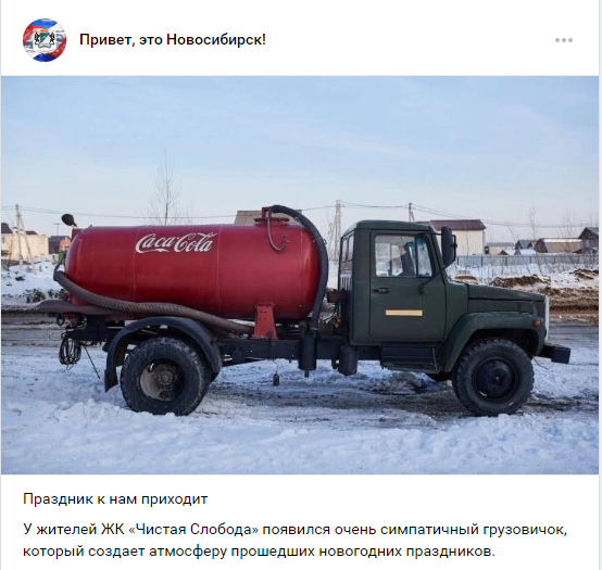    Скриншот страницы vk.com/novosibirsk_correspondent