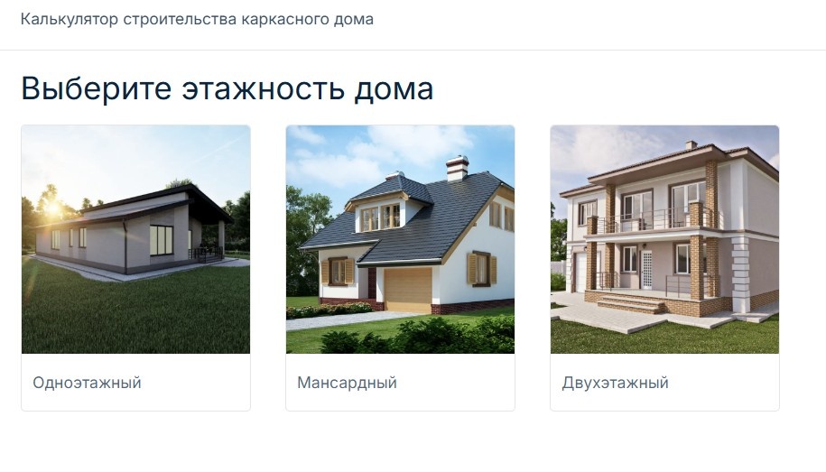 Калькулятор каркасного дома