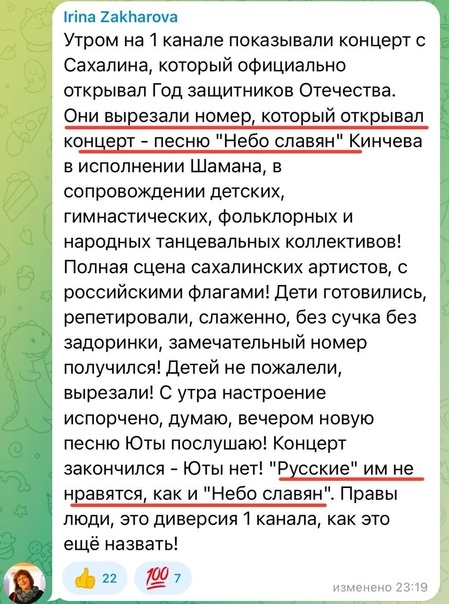 Я, правда, не знаю, кто такая Ирина Захарова, но она не опровергает заявление Юты