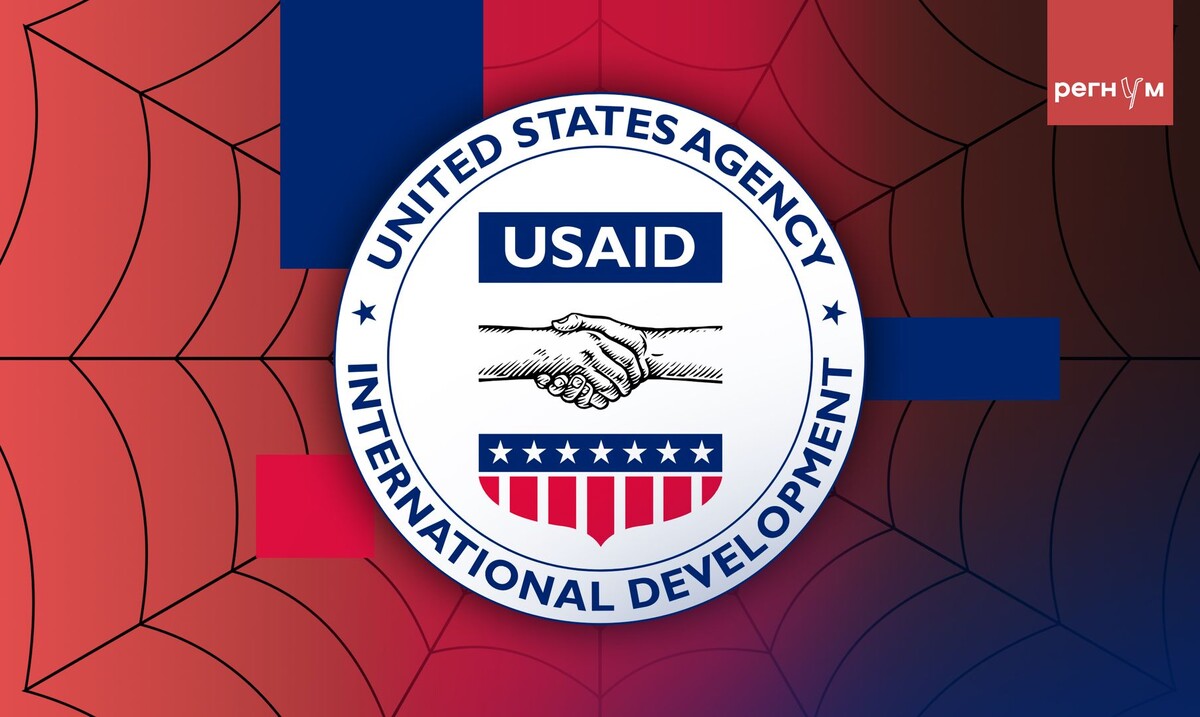    USAID / Источник: Иван Шилов (с) ИА Регнум