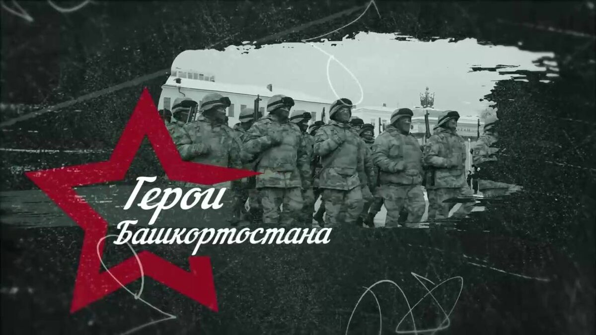    Радий Хабиров рассказал о старте проекта «Герои Башкортостана»