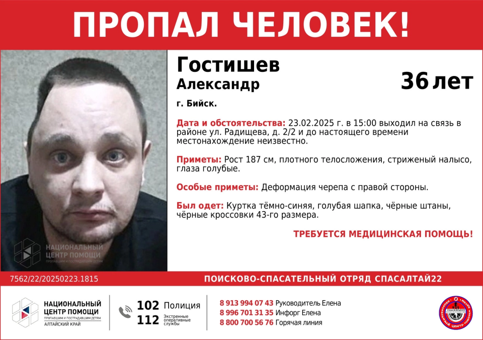    Пропавший бийчанин. Источник: "СпасАлтай22"