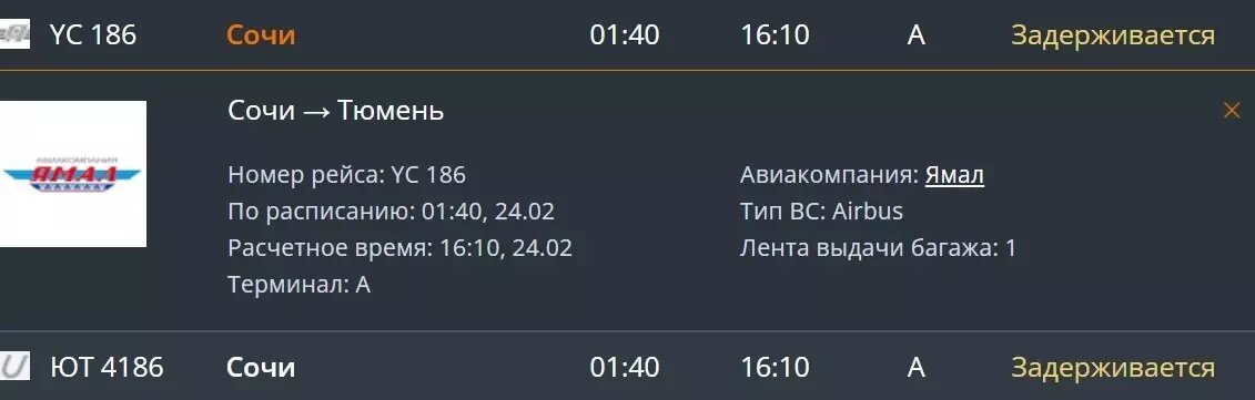     Источник: онлайн-табло Рощино