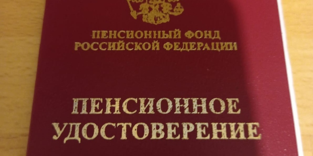Досрочно выйти на пенсию могут россияне с большим страховым стажем