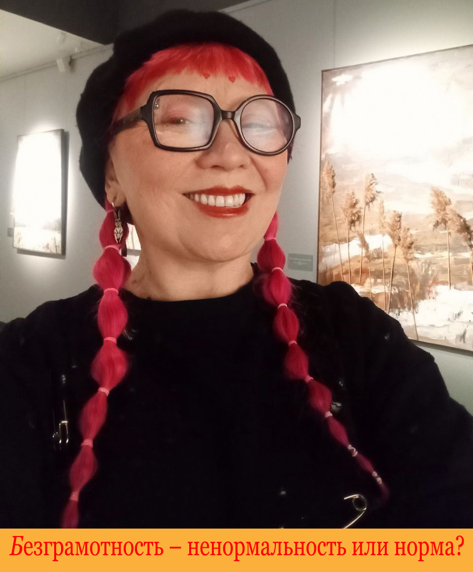 Наталья Романова, автор книг "Идеальная грамотность" и "Пиши без правил"