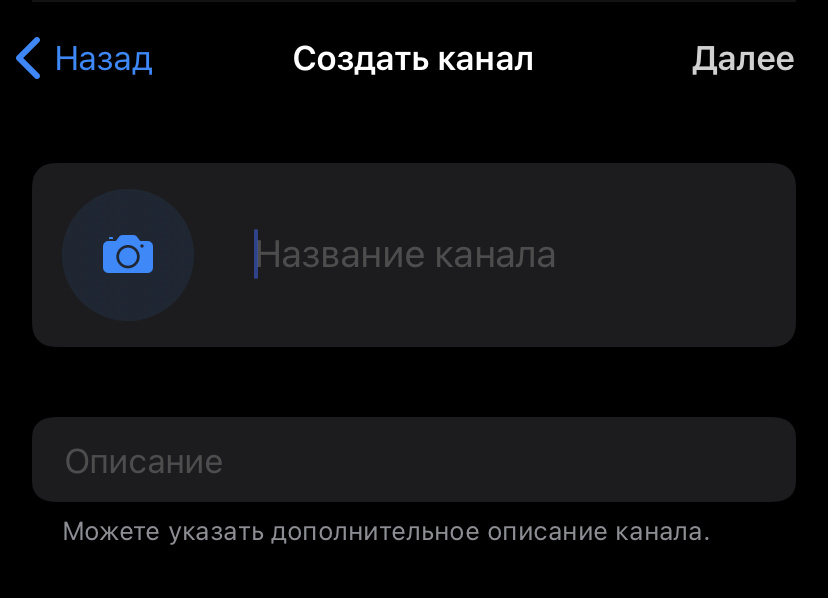 Создать канал