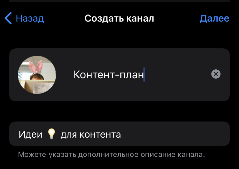 Назвать канал, добавить картинку и описание