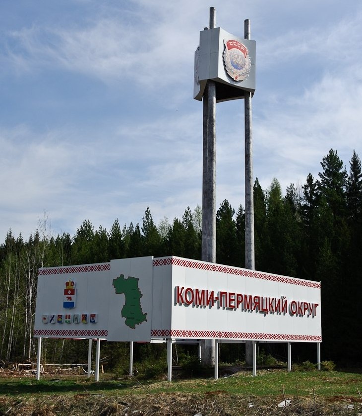    Фото: группа Министерства по делам Коми-Пермяцкого округа в сети VK Алена Калашникова