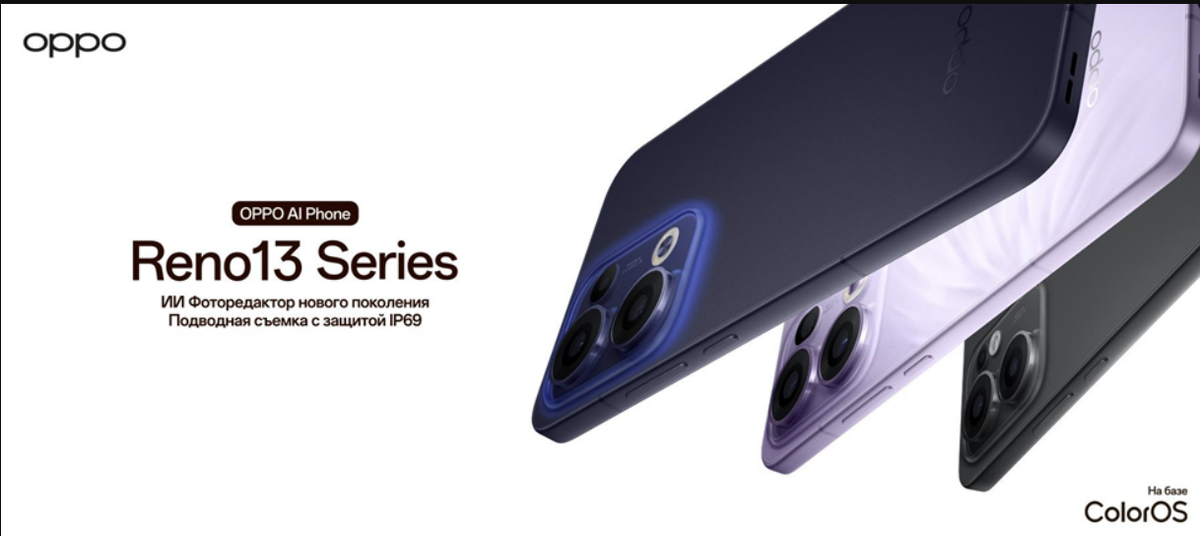 В линейку вошли OPPO Reno 13F, OPPO Reno и OPPO Reno PRO.