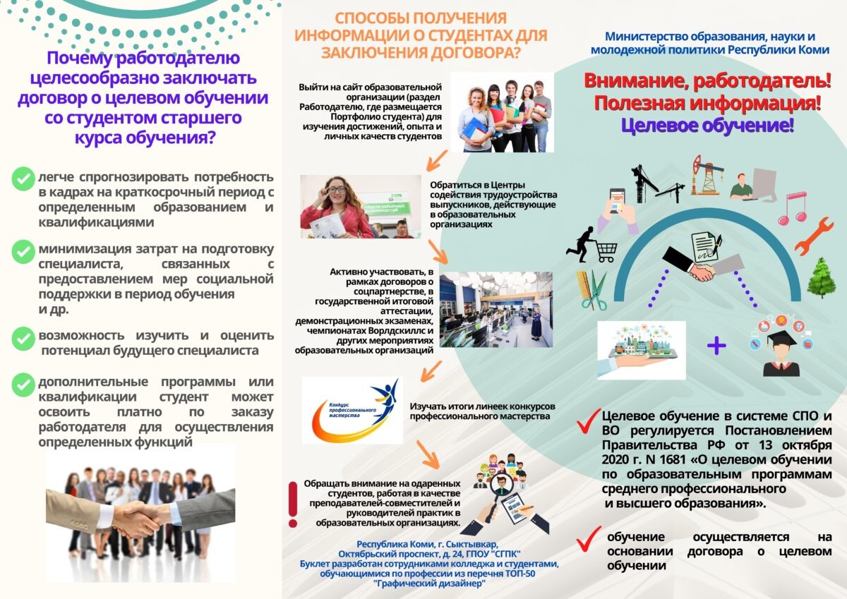    Перевод между вузами: можно ли заключить договор о целевом обучении?