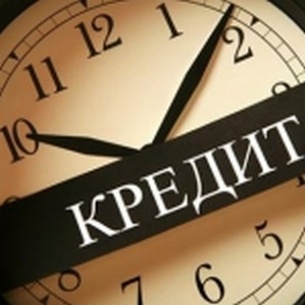 Уровень закредитованности жителей Иркутской области оценили эксперты РИА «Новости». Рейтинг по итогам прошлого года рассчитали соотношением среднедушевого долга населения по банковским кредитам и годовой зарплаты. Прибайкалье расположилось на 41 месте среди 85 регионов России.