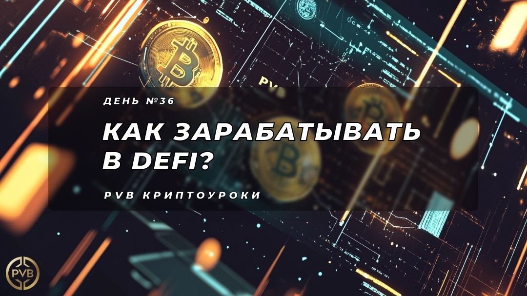    kak-zarabatyvat-v-defi bitwiseproject
