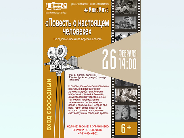 В тверском ДК «Пролетарка» покажут фильм со звездами советского кино