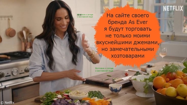 Герцогиня Сассекская обещает, что ассортимент её бренда приятно удивит покупателей своим разнообразием