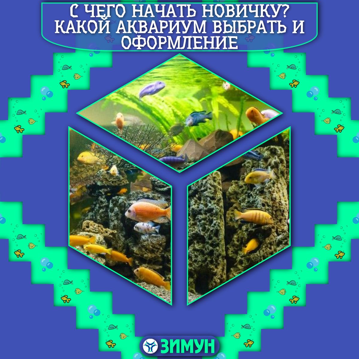 Заставка с рыбками на фоне