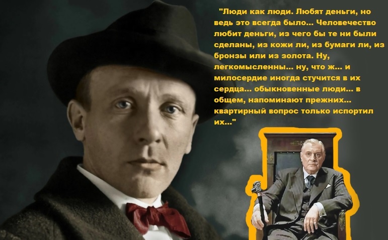 М.М.Булгаков устами Валанда о "квартирном вопросе".