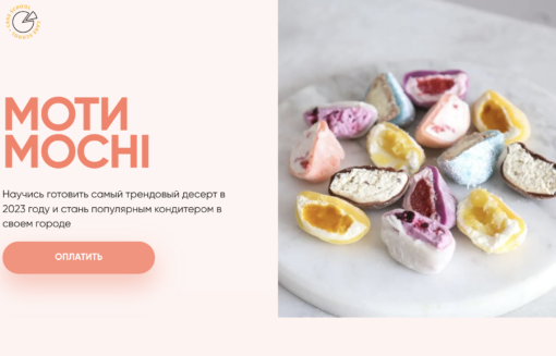 Реклама мастеркласса по изготовлению Моти