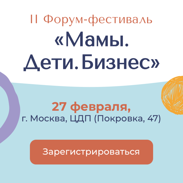 https://мамыдетибизнес.рф