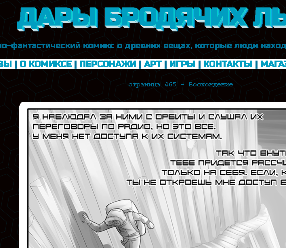 Кадр из комикса "Дары бродячих льдов" на сайте mildegard ru