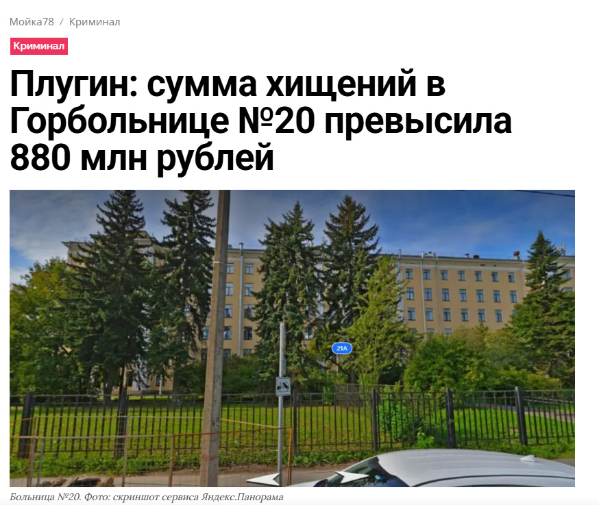 Источник: https://moika78.ru/news/2025-02-19/1088002-plugin-summa-hishhenij-v-gorbolnicze-20-prevysila-880-mln-rublej/
