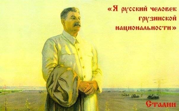 Сталин и «оплевание» русской истории