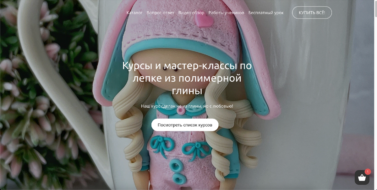 курсы полимерной глины