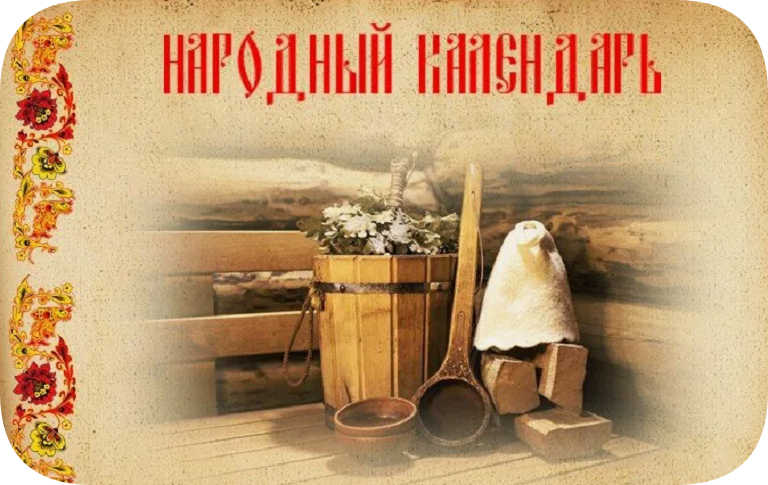 «Банное Обиходье» на Руси