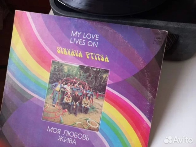 ВИА «Синяя птица» - «Моя любовь жива»