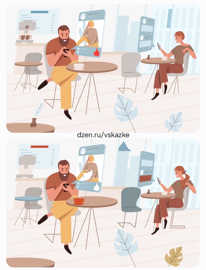 Найдите различия