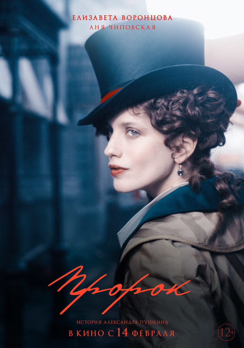 Постеры фильма "Пророк" 2025 г.