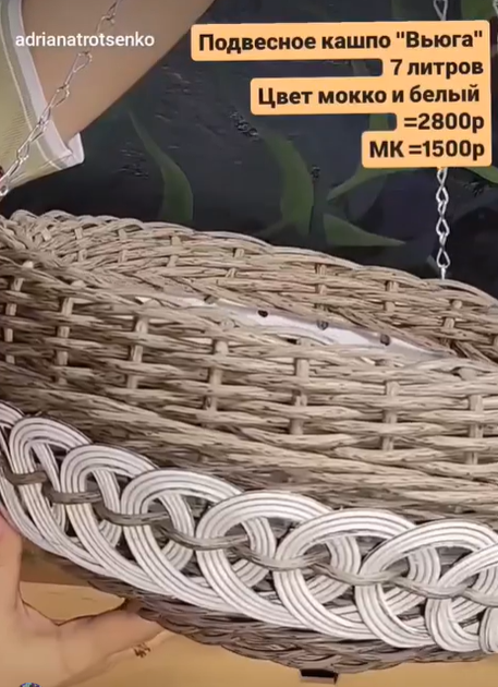 Кашпо "Вьюга". Работа Адрианы Троценко