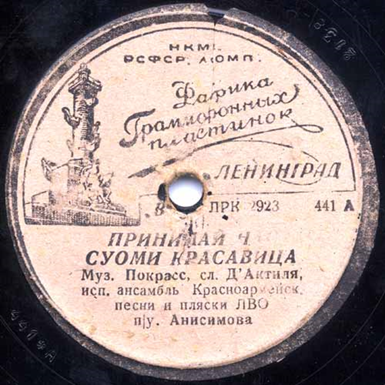 Принимай нас, Суоми-красавица. Музыка Д.Я. Покрасс, слова А.А. Д'Актиль