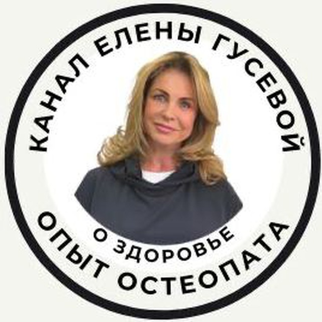 Алёна Гусева-нутрициолог