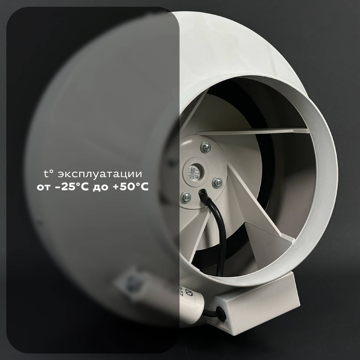 Степень защиты от пыли и влаги - IP 44, что допускает попадания на вентилятор капель воды, падающих под любым углом, и возможность размещать его на улице, в бассейне, в бане, в сауне, в хамаме и в прочих помещениях с повышенной влажностью.