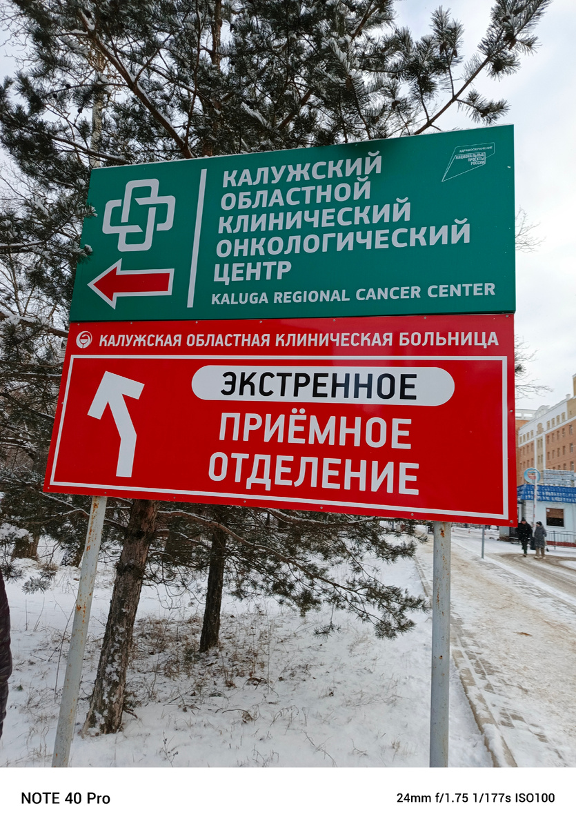 Фото мое. На подходе к онк@центру.