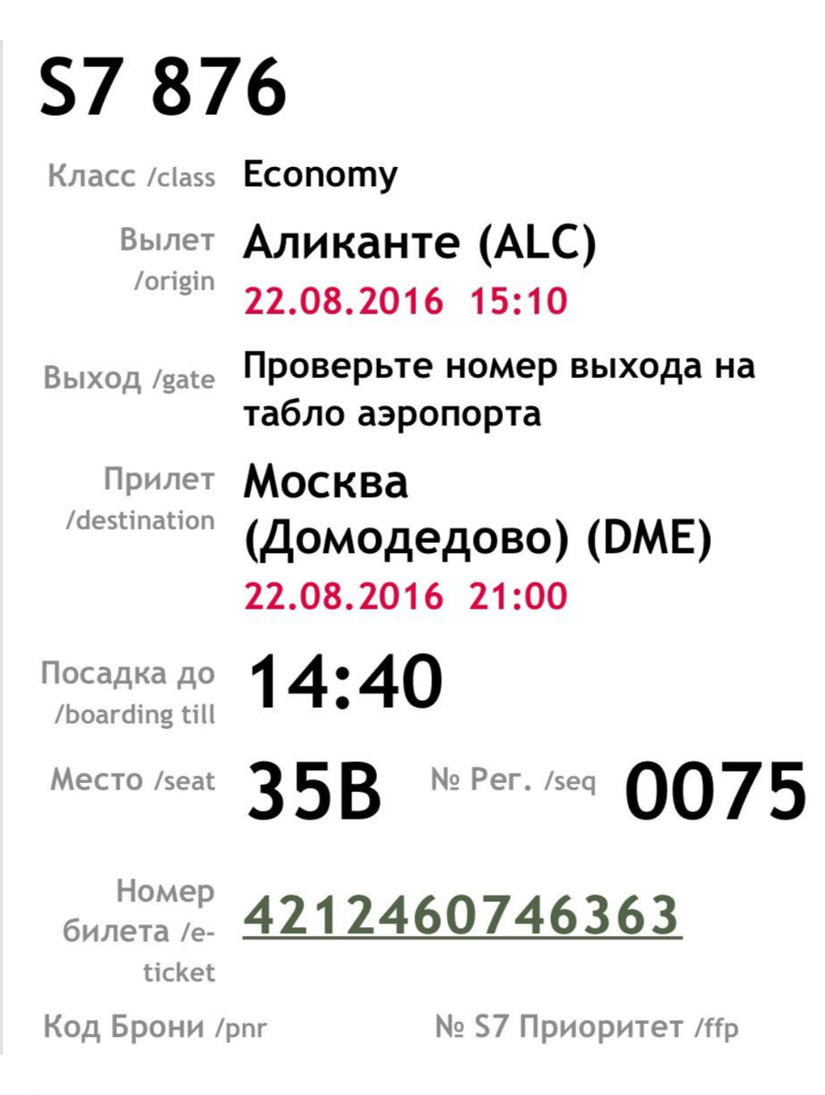 Билет 🎫 на самолет ✈️ 