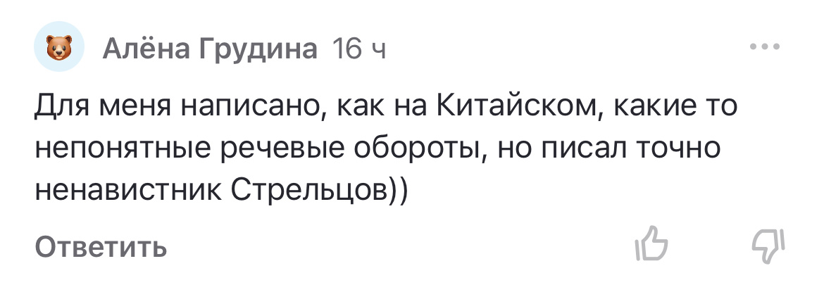 Вон, человек громко и прямолинейно на весь мой канал расписался в своём неумении читать вдумчиво и что-то сложнее текстов от ИИ. Не понимает она, на китайском написано. Честное слово, как несмышлёная школьница на уроке, а не взрослая женщина, залезшая в эзотерику.