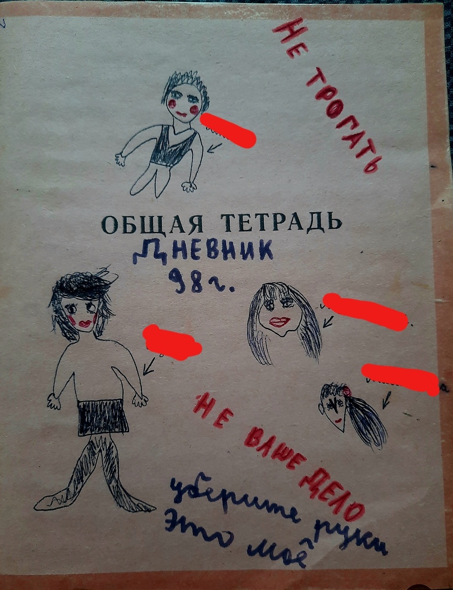 Обложка нового дневника. 