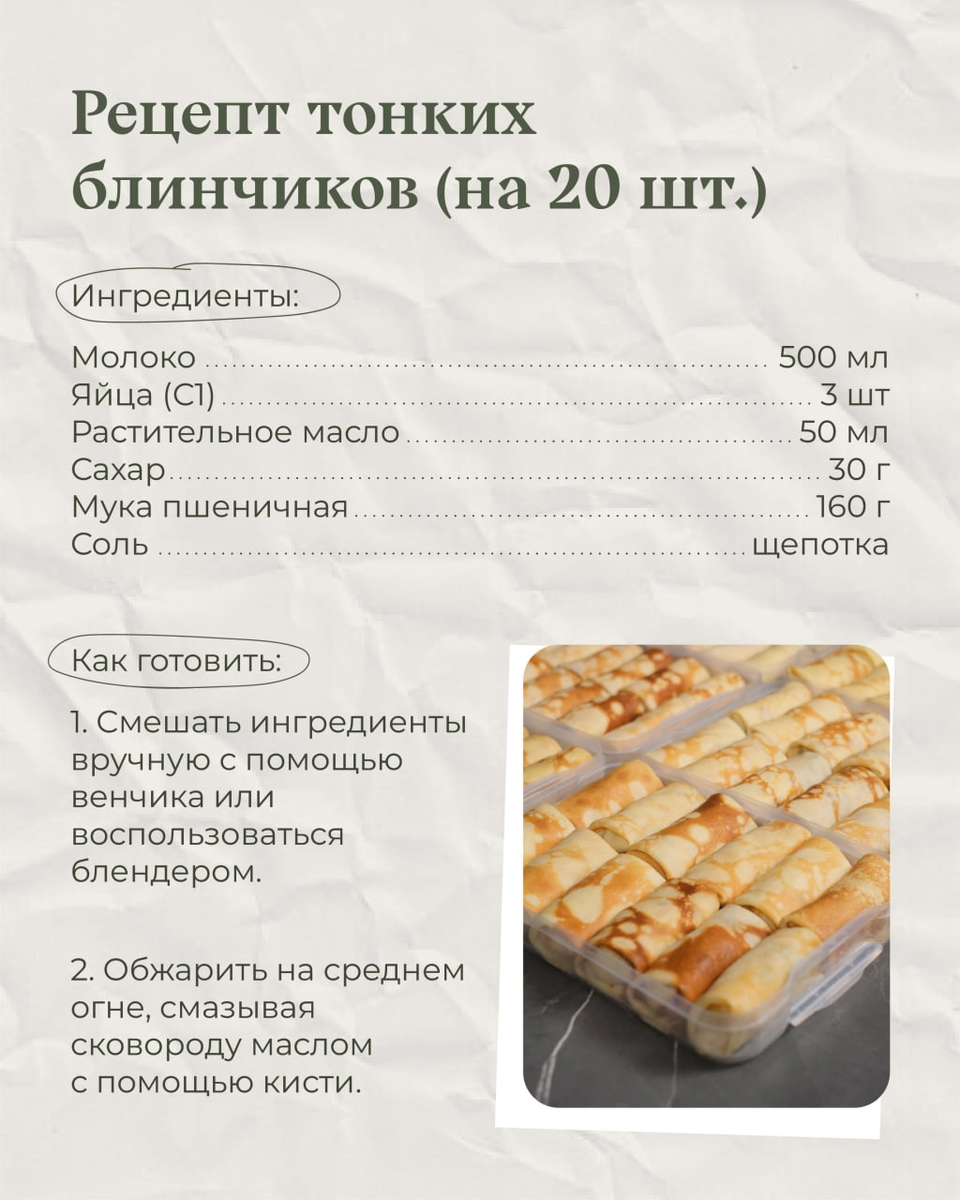 рецепт моих любимых тонких блинчиков 